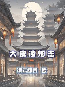 大唐凌霄阁24位功臣有谁