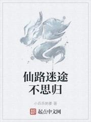 仙路漫漫谜语