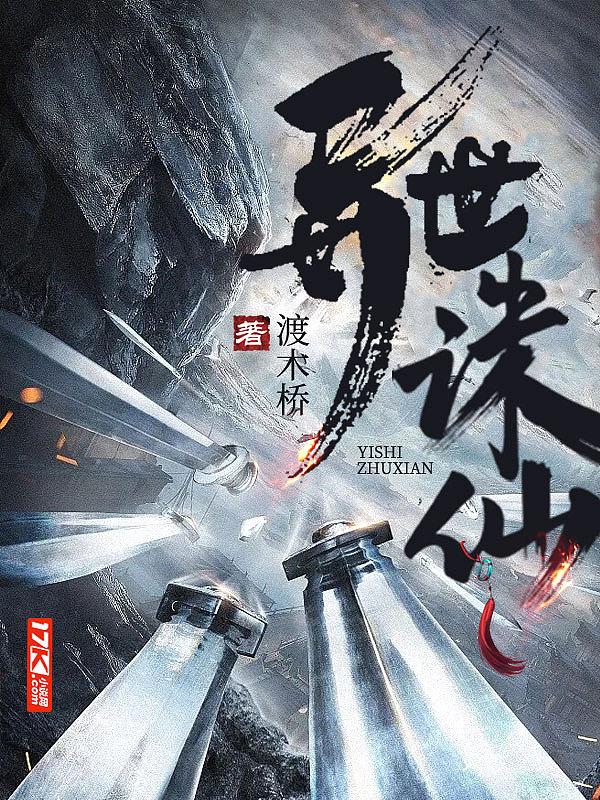 异世仙姝